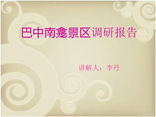 南龛摩崖造像