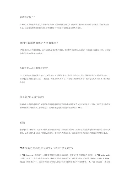 国际贸易实务 郑州大学网考资料及答案