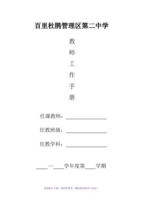 教师个人工作手册范本