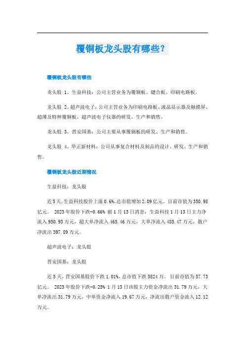 覆铜板龙头股有哪些？