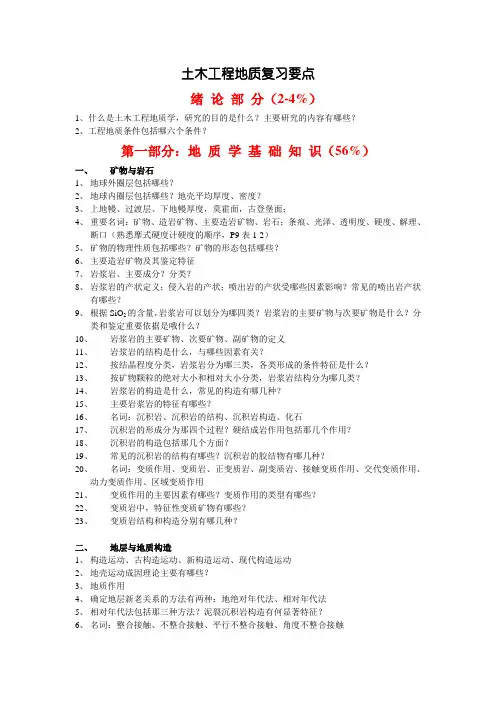 土木工程地质复习要点