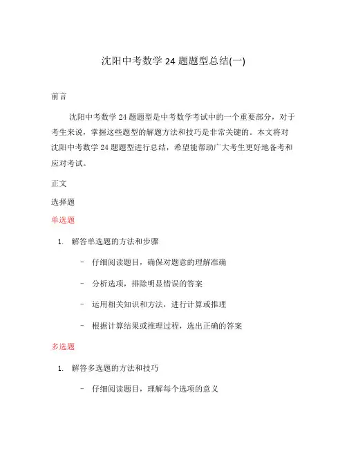 沈阳中考数学24题题型总结(一)