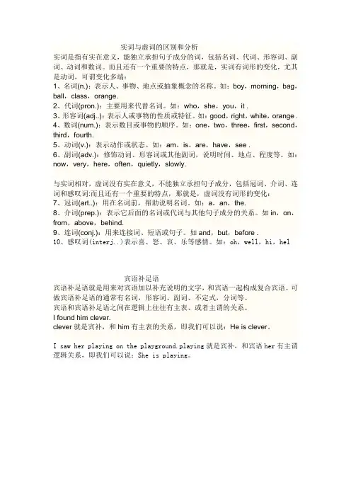 英语实词与虚词