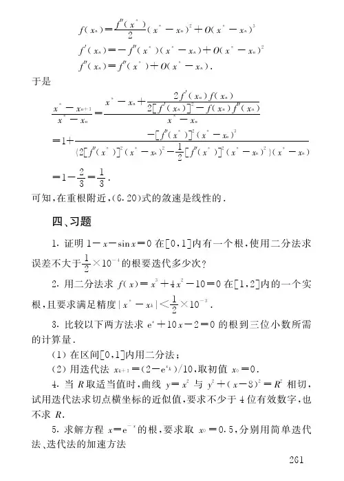 数值分析_第六章_方程求根