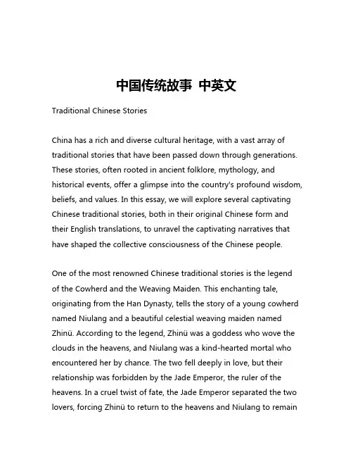 中国传统故事 中英文