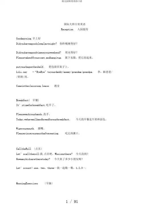 幼儿园常用英语口语