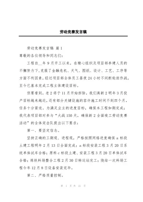 劳动竞赛发言稿