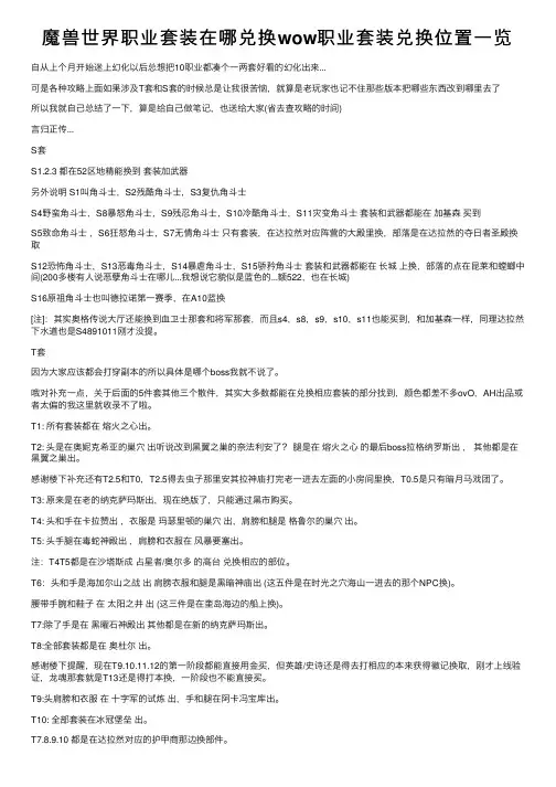 魔兽世界职业套装在哪兑换wow职业套装兑换位置一览