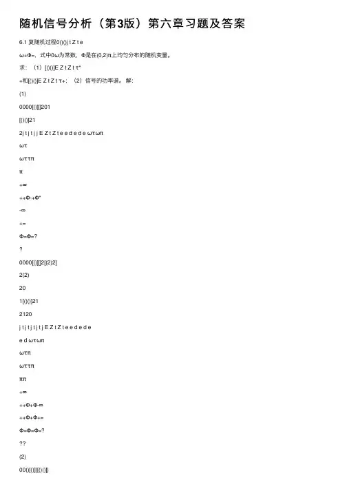 随机信号分析（第3版）第六章习题及答案