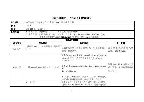 小学英语(三年级起点) 人教(PEP)版 三年级上册第一单元备课