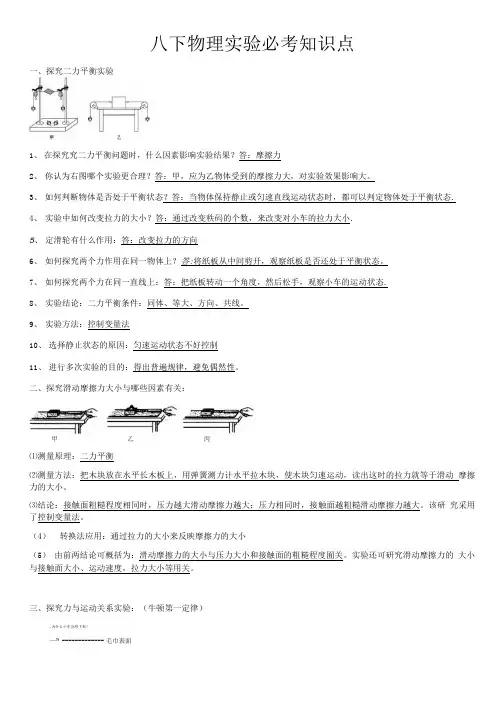 八年级下册物理实验必考知识点讲解.doc