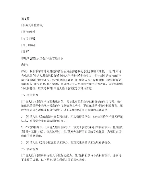 英国本科硕士留学推荐信(3篇)