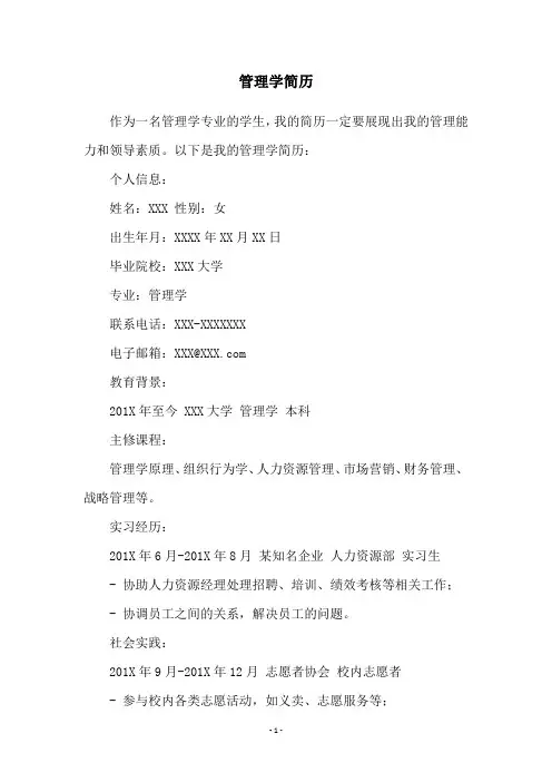 管理学简历