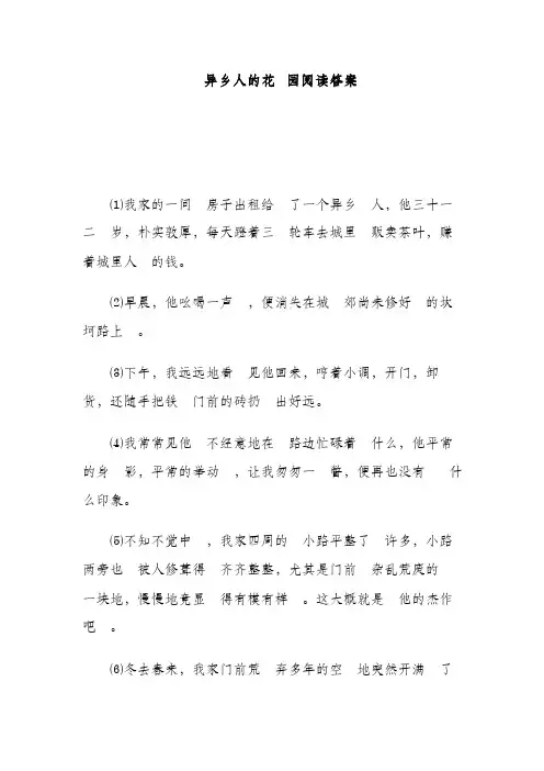 异乡人的花园阅读答案