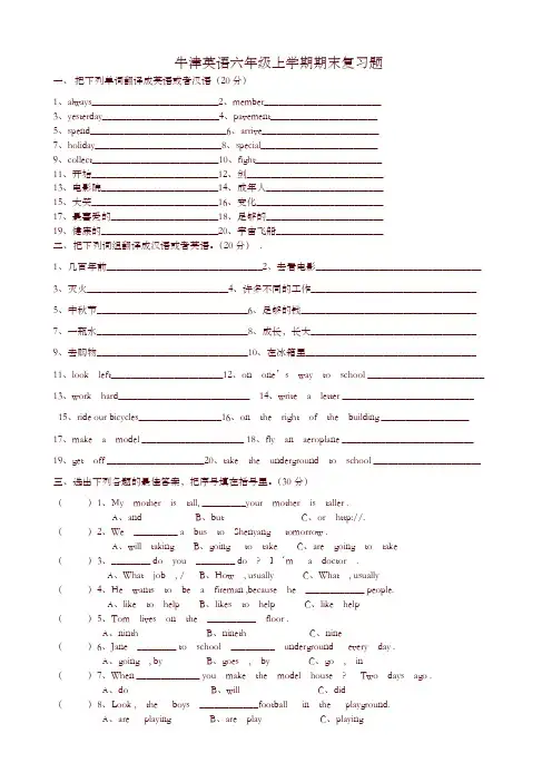 上海教育版英语六年级上册期末复习题-优选