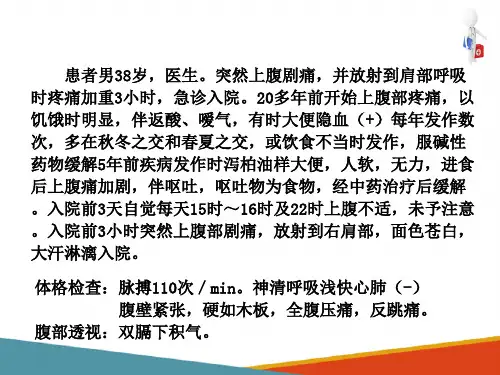 消化系统常见疾病(病理学课件)