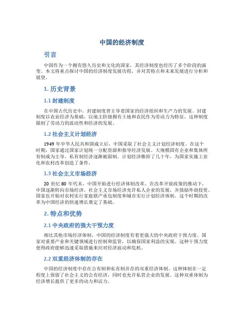 中国的经济制度