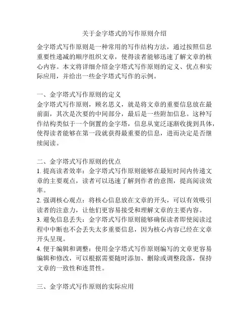 关于金字塔式的写作原则介绍