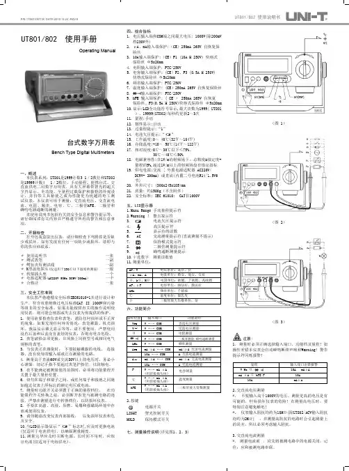 优利德 UT802使用手册台式数字万用表 说明书