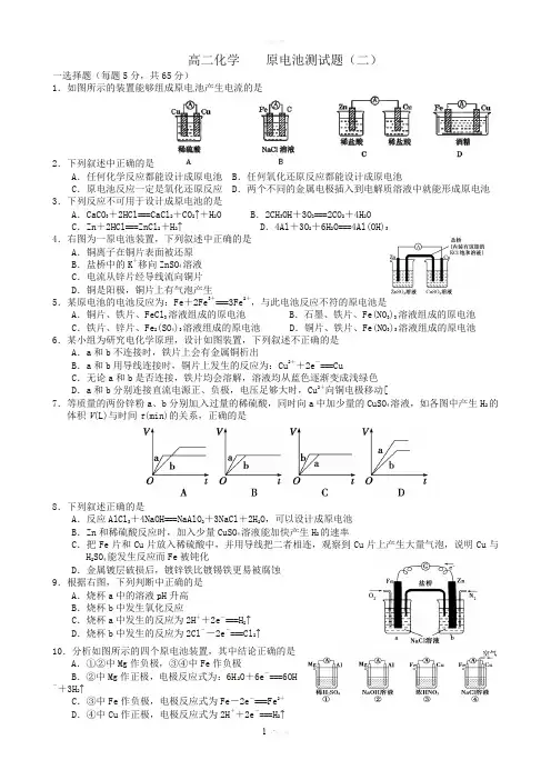 高二化学    原电池习题