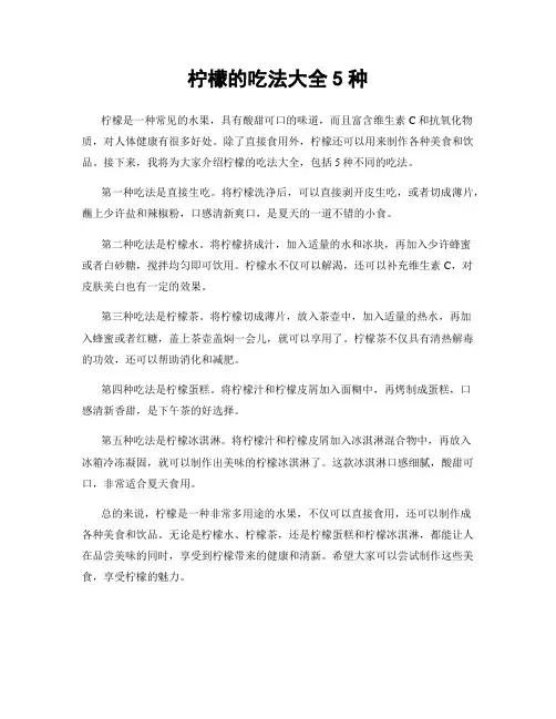 柠檬的吃法大全5种