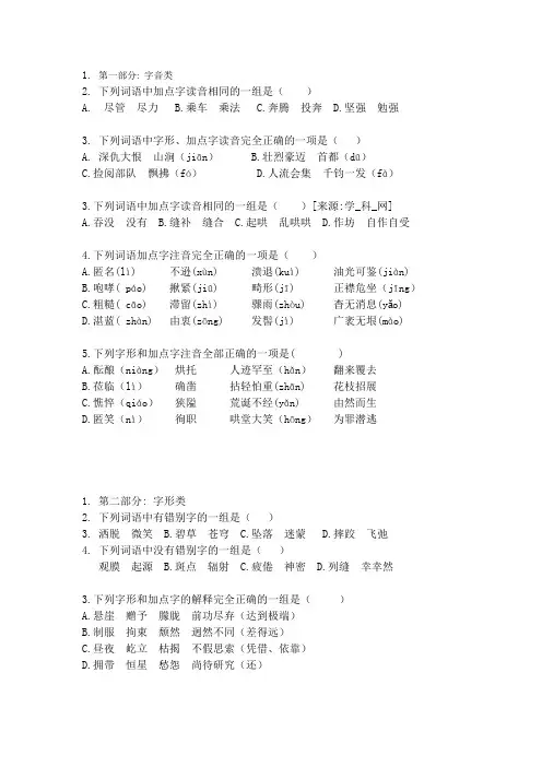 六年级上册语文基础专题训练选择题(部编版,有答案)