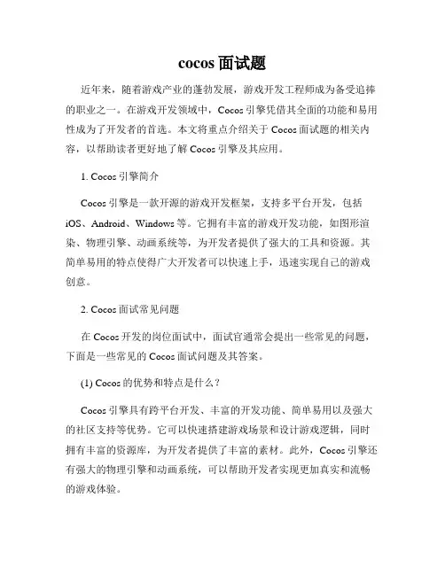 cocos面试题
