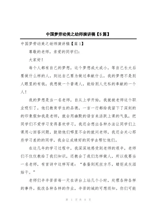 中国梦劳动美之幼师演讲稿【5篇】