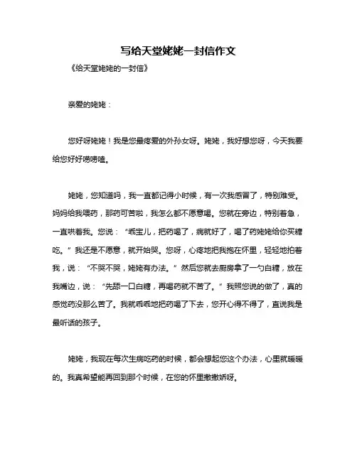 写给天堂姥姥一封信作文