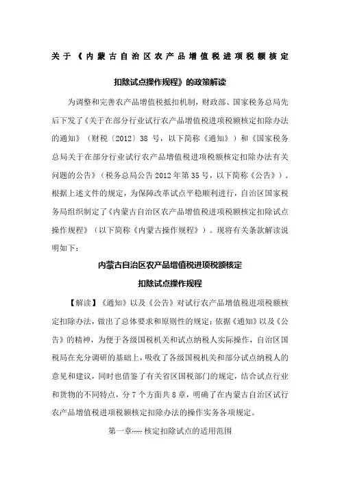 农产品核定扣除政策解读