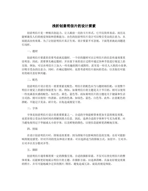 浅析创意明信片的设计要素