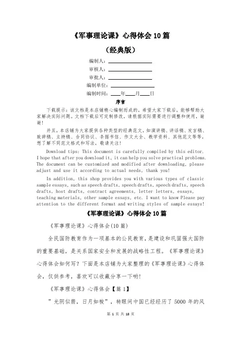 《军事理论课》心得体会10篇