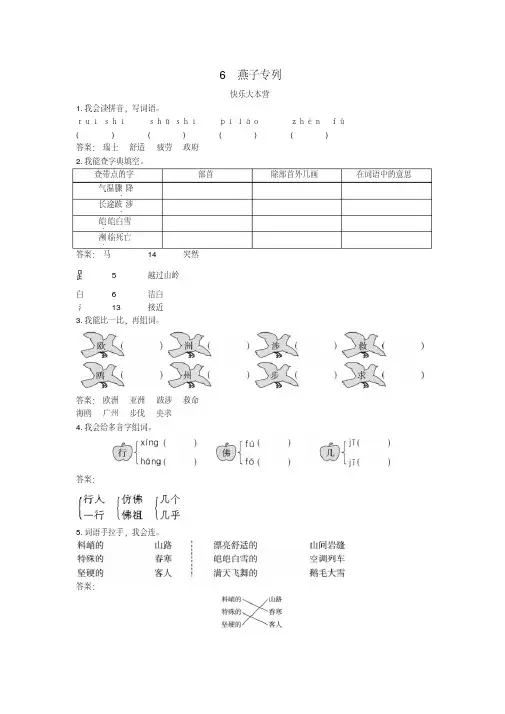 人教新课标小学三年级语文下册同步练习试卷优化练习第6课燕子专列试题及答案