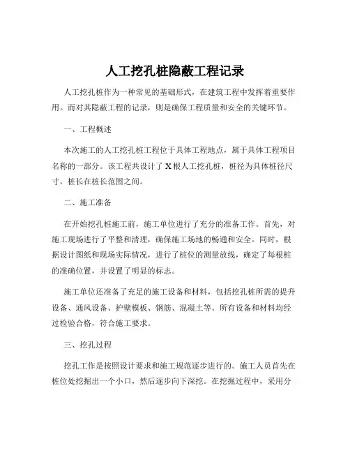 人工挖孔桩隐蔽工程记录