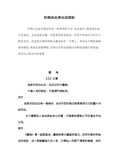 托物言志诗鉴赏