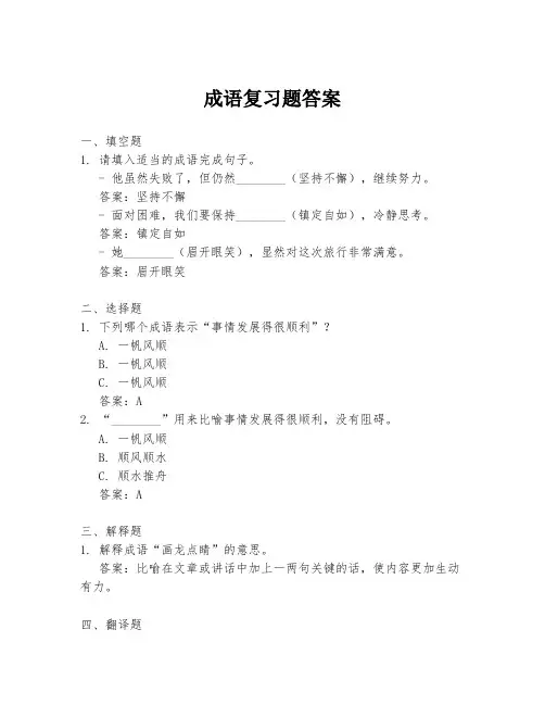 成语复习题答案