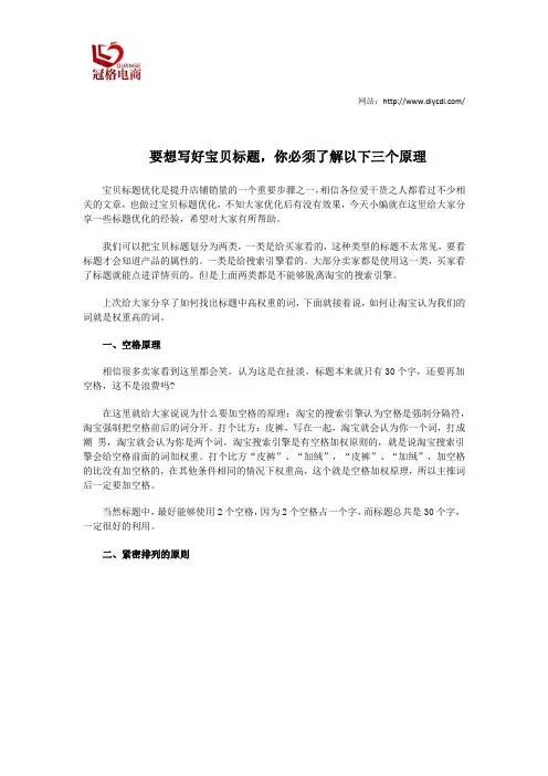 要想写好宝贝标题,你必须了解以下三个原理