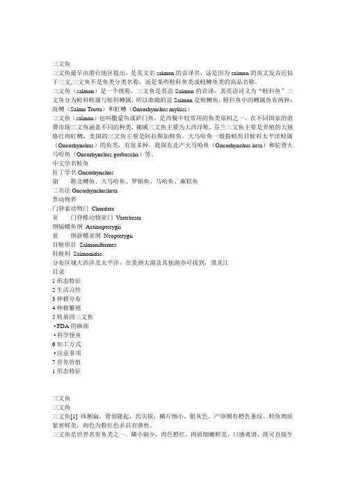 三文鱼