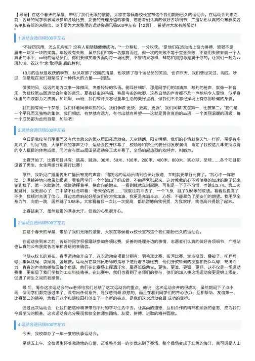 运动会通讯稿500字左右【12篇】