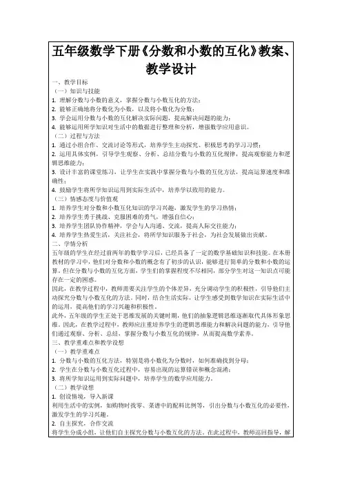 五年级数学下册《分数和小数的互化》教案、教学设计