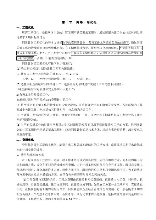 【造价工程师】2018造价-案例-精讲-43、(2018)第二章-网络图技术(六)-精品推荐