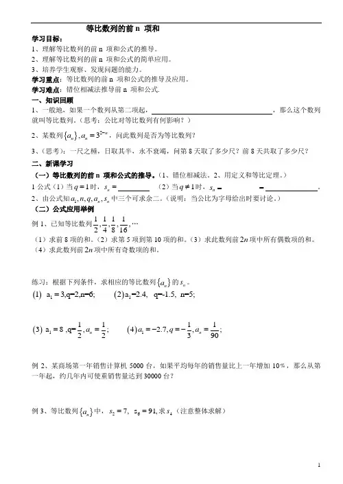 等比数列前n 项的和  说课稿  教案  教学设计