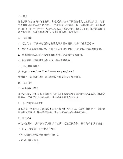 南邮通院认知实习报告