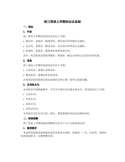 初三英语上学期知识点总结