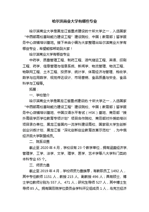 哈尔滨商业大学有哪些专业