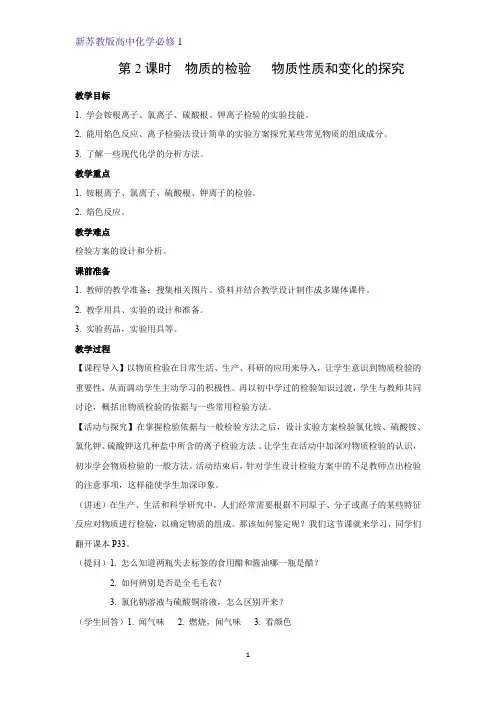  2.1.2 物质的检验 物质性质和变化的探究  教学高一上学期化学苏教版(2019)必修第一册
