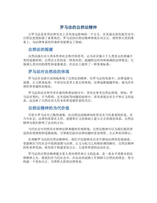 罗马法的自然法精神
