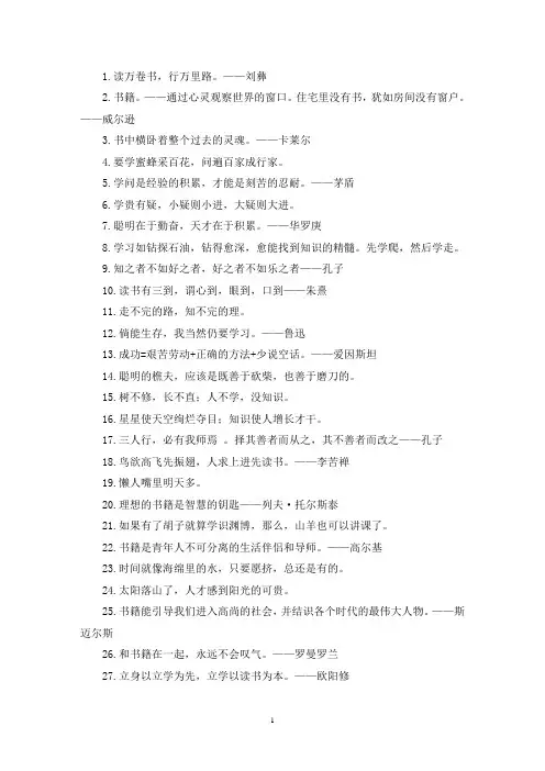 最新2021读书努力的名人名言 (集锦60句)