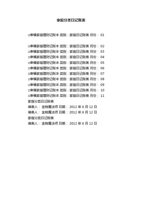 家庭分类日记账表