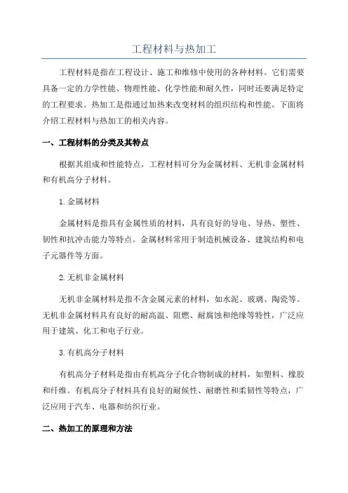 工程材料与热加工